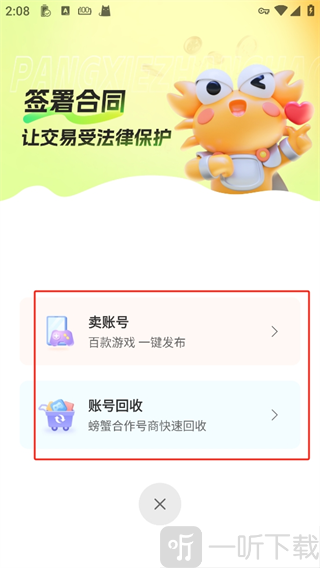 螃蟹账号交易网