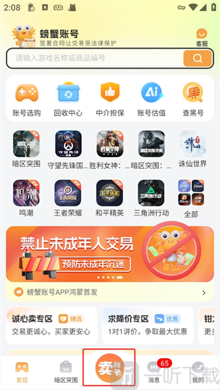 螃蟹账号交易网