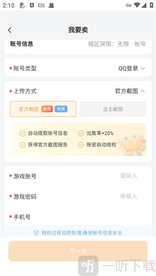 螃蟹账号交易网