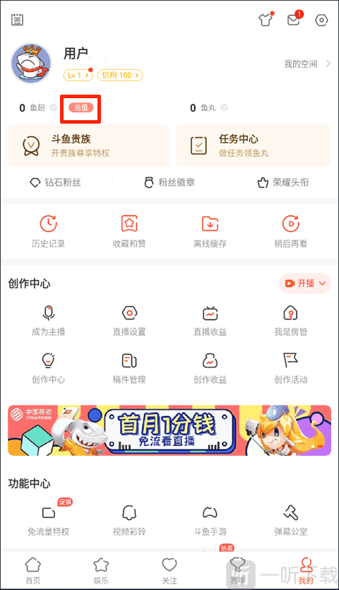 斗鱼