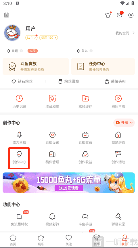 斗鱼