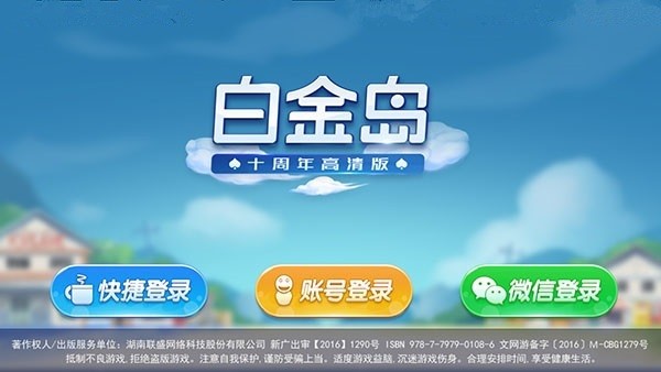 白金岛棋牌安卓版