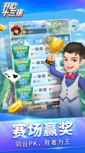 开心十三张app安卓版