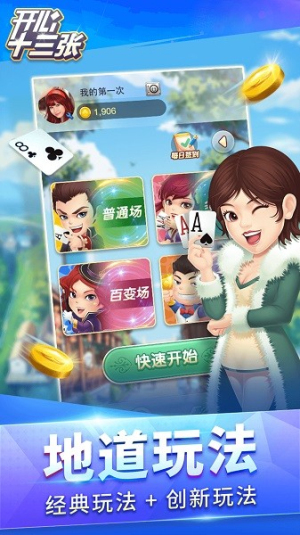 开心十三正版
