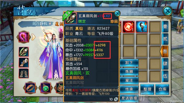 诛仙手游雕琢属性提升效果展示