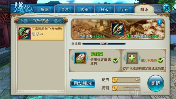 诛仙手游装备雕琢系统界面