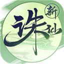 诛仙