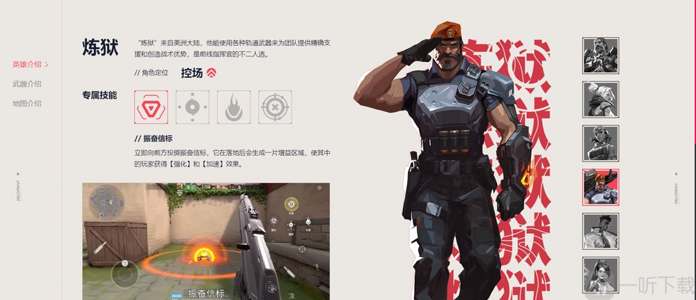 瓦罗兰特手游炼狱角色展示