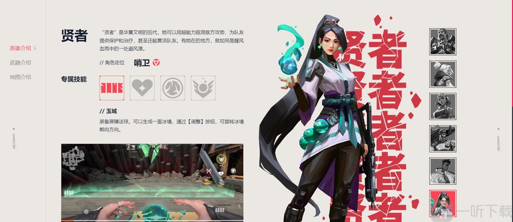 瓦罗兰特手游贤者角色展示