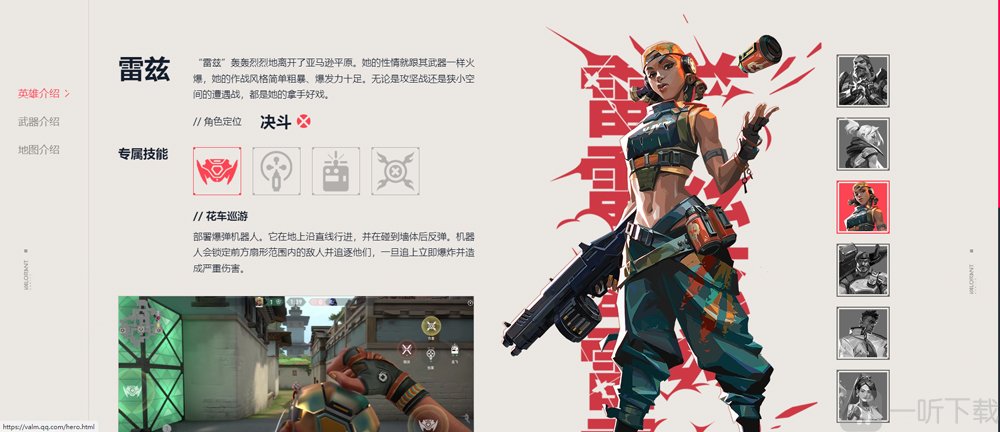 瓦罗兰特手游雷兹角色介绍