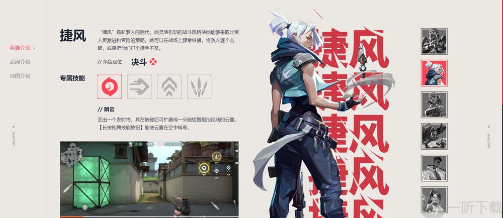 瓦罗兰特手游捷风角色展示