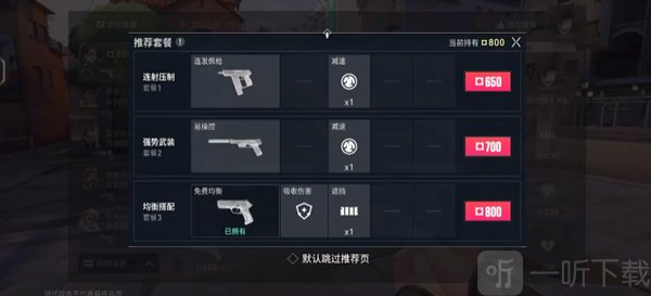 瓦罗兰特手游武器购买界面