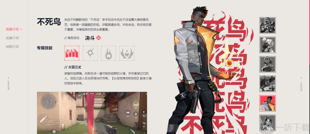 瓦罗兰特手游不死鸟角色介绍