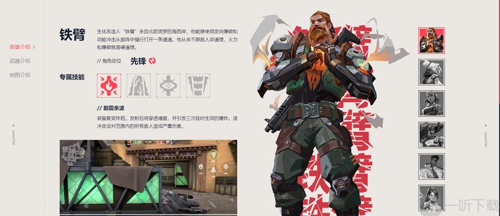 瓦罗兰特手游铁壁角色介绍
