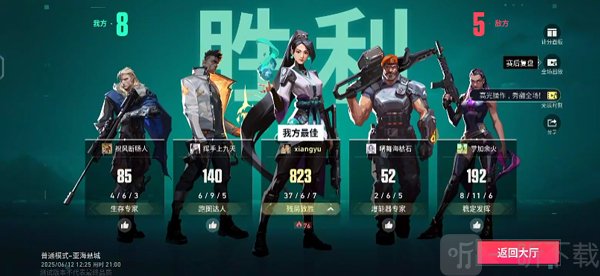 瓦罗兰特手游MVP结算界面