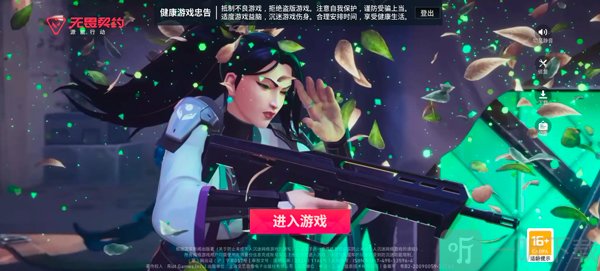 瓦罗兰特手游登录界面