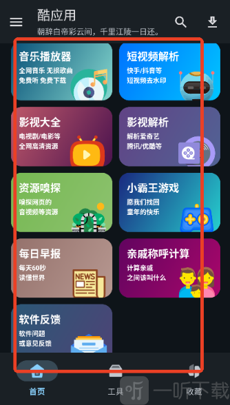 酷应用