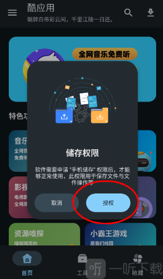 酷应用