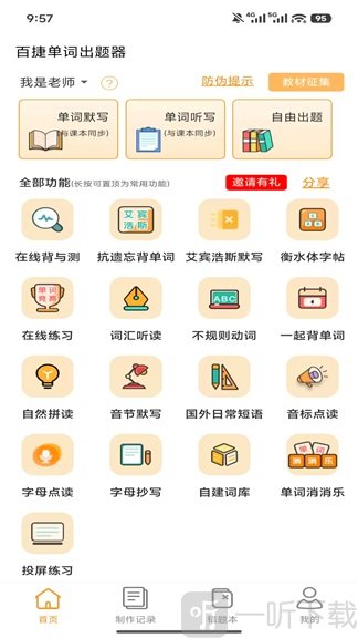 百捷单词出题器