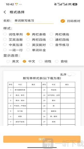 百捷单词出题器