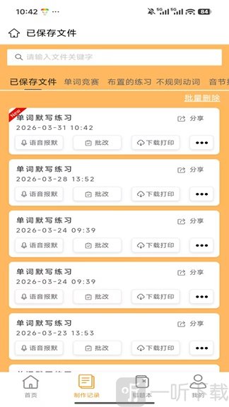 百捷单词出题器