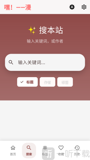嘿漫