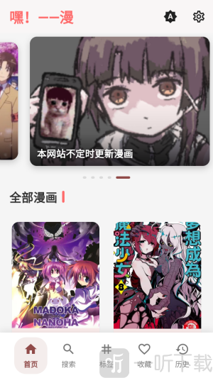 嘿漫