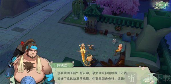 仙剑奇侠传移动版主线任务界面