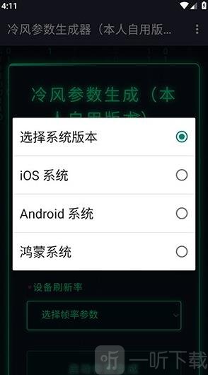 冷风参数生成器