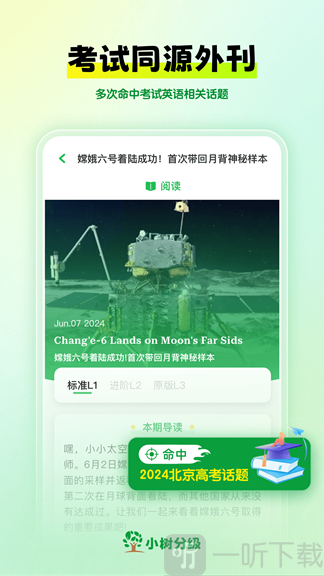 小树分级时文