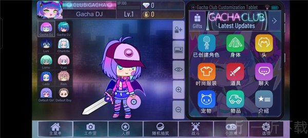 加查俱乐部中文界面展示