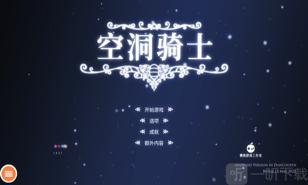 空洞骑士