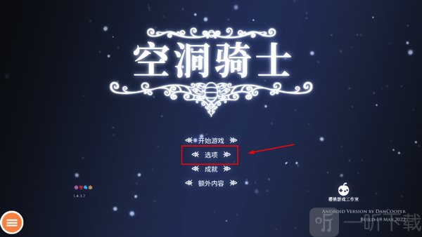 空洞骑士设置中文教程
