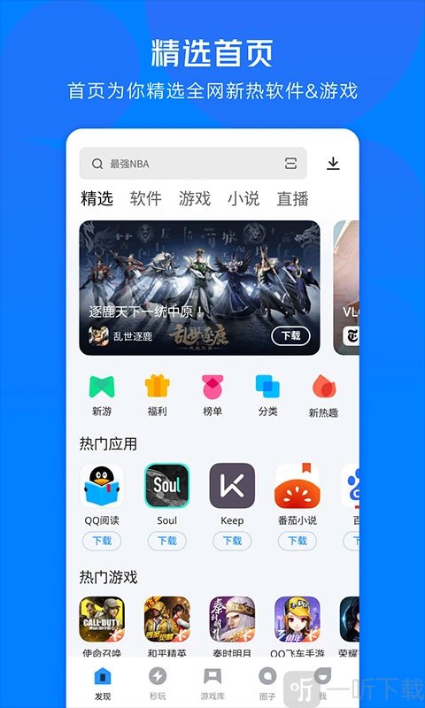 应用宝