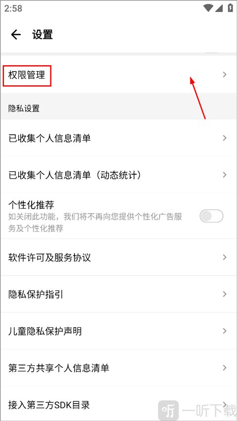 应用宝权限管理界面