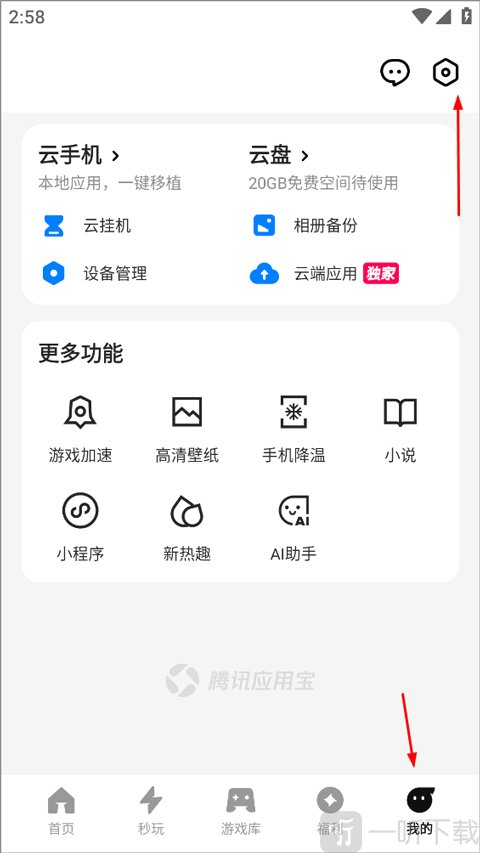 应用宝设置页面入口