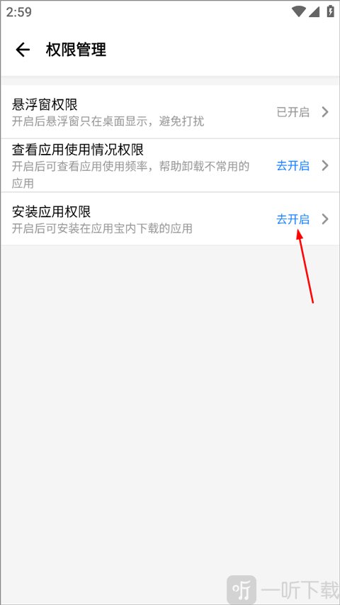 应用宝开启安装权限教程