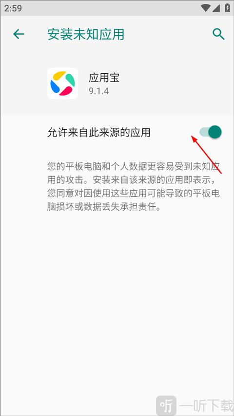 应用宝允许安装未知来源应用设置