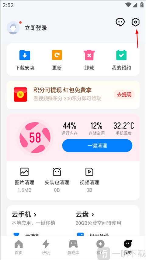 应用宝设置功能界面
