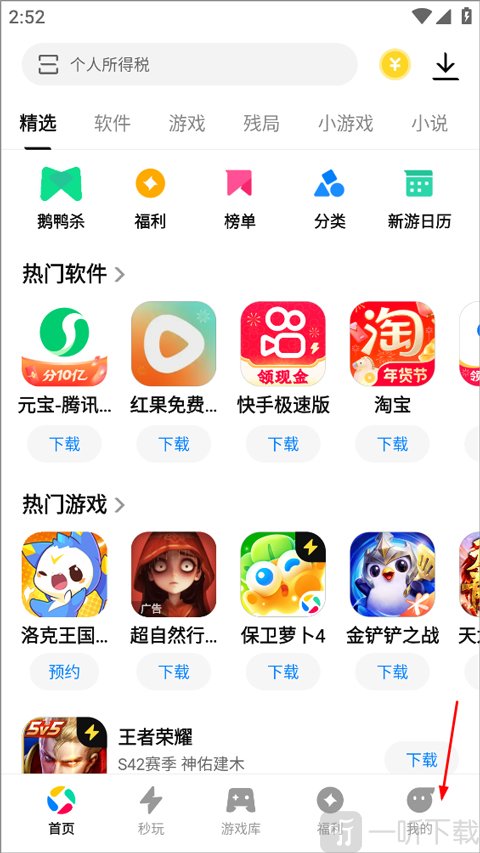 应用宝个人中心页面