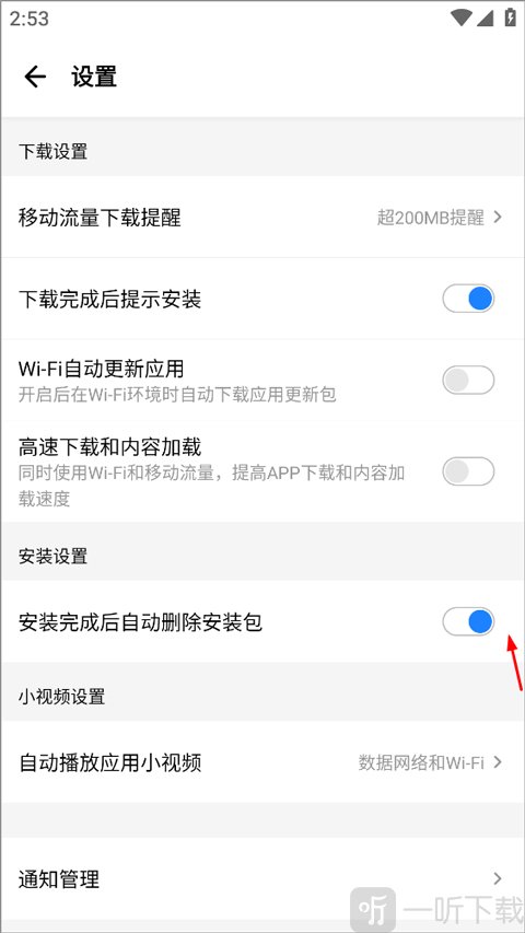 应用宝自动删除安装包设置教程