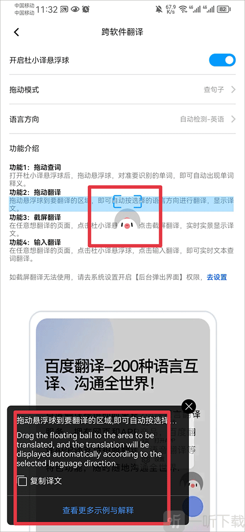 百度翻译悬浮球单词识别翻译效果
