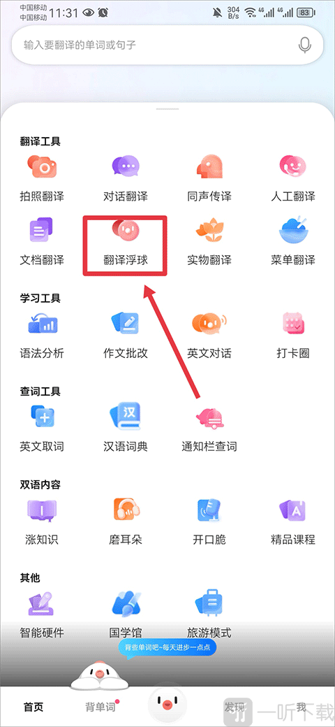 百度翻译浮球功能界面