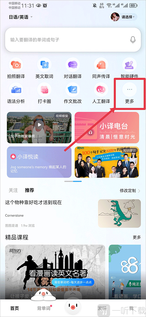 百度翻译更多功能入口
