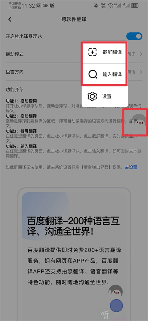 百度翻译悬浮球翻译功能展示