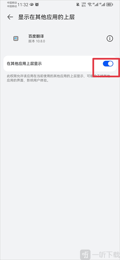 百度翻译开启悬浮窗权限教程