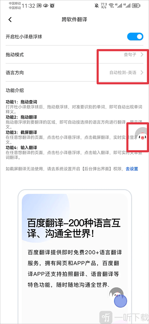 百度翻译悬浮球设置界面