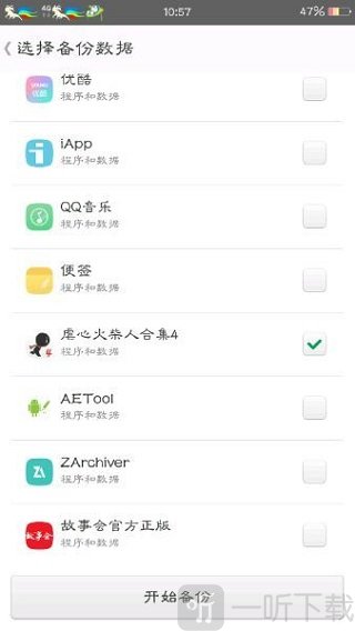 安卓手机游戏数据备份界面