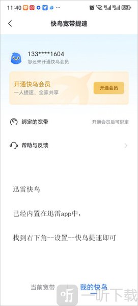 迅雷