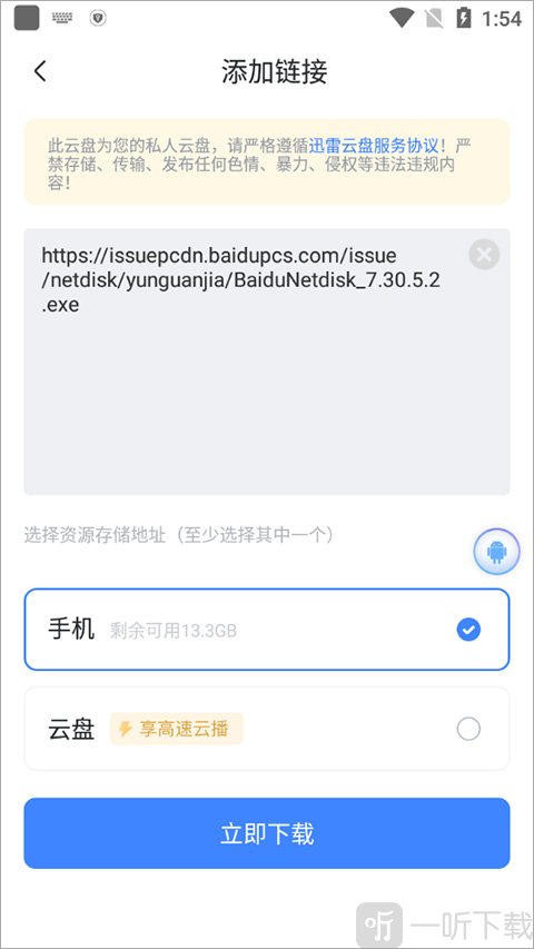 迅雷选择资源存储位置界面